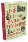 Всё о Ваське Трубачёве и его товарищах фото книги маленькое 2