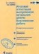 Итоговая аттестация выпускников начальной школы. Комплексная работа. 4 класс. Методическое пособие. ФГОС (+ CD-ROM) фото книги маленькое 2