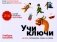 Учи ключи. Изучаем, запоминаем, пишем и играем. 214 ключей китайских иероглифов. Учебное пособие фото книги маленькое 2