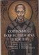 Сокровище Божественных Писаний. О чтении Священного Писания (по творениям святителя Иоанна Златоуста) фото книги маленькое 2