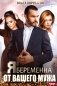 Я беременна от вашего мужа фото книги маленькое 2
