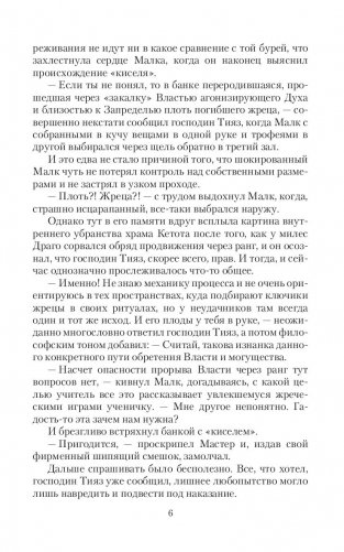 Обратная сторона Власти. Развязка фото книги 6