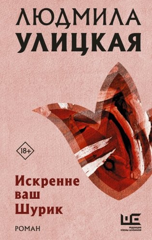 Искренне ваш Шурик фото книги