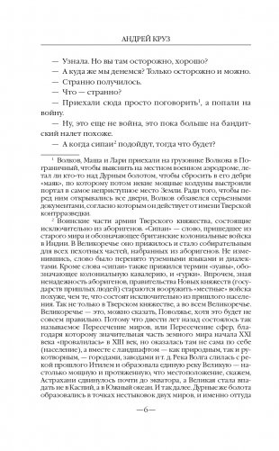 У Великой реки. Битва фото книги 7