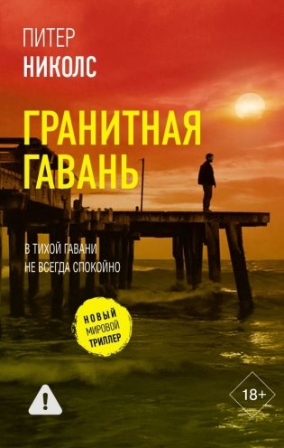 Гранитная гавань фото книги