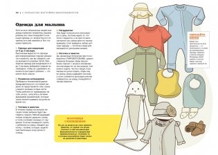 Подарочный набор «Стартер-пак молодой семьи» фото книги 12