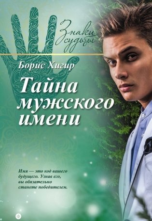 Тайна мужского имени фото книги