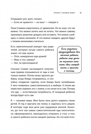 Самостоятельный ребенок, или как стать "ленивой мамой" фото книги 13