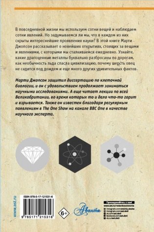 Всё о науке за 60 минут фото книги 12