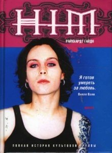 HIM фото книги