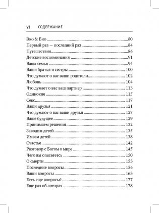 Книга вопросов фото книги 3