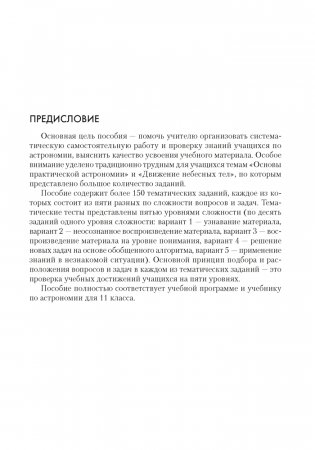 Астрономия. 11 класс. Тематический контроль фото книги 2