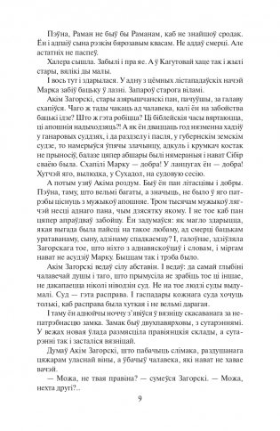 Каласы пад сярпом тваiм. Раман фото книги 8