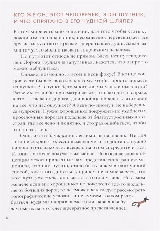 Шляпа фокусника фото книги 19