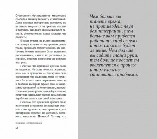 Управление в условиях кризиса. Как выжить и стать сильнее фото книги 2