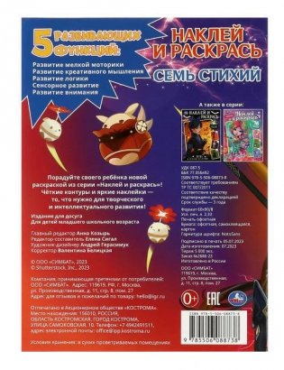 Семь стихий. Наклей и раскрась фото книги 5