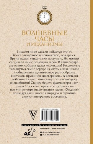 Волшебные часы и механизмы фото книги 7