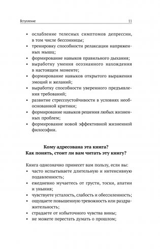 Большая книга психологических практик для избавления от тревоги, паники, ВСД и стресса фото книги 12