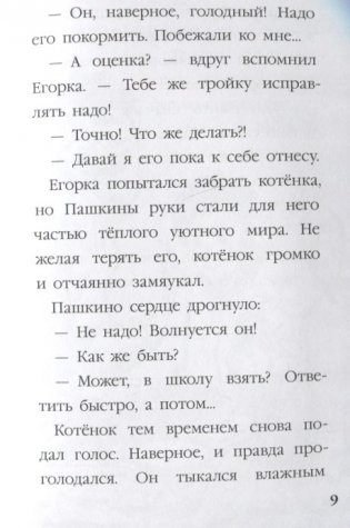 Истории для школьников фото книги 5