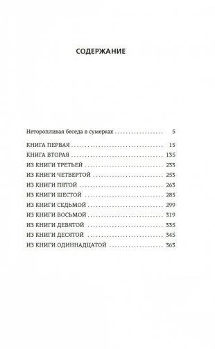 Хагакурэ, или Сокрытое в листве фото книги 19