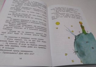 Маленький принц фото книги 3