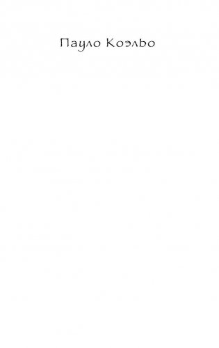 Победитель остается один фото книги 3