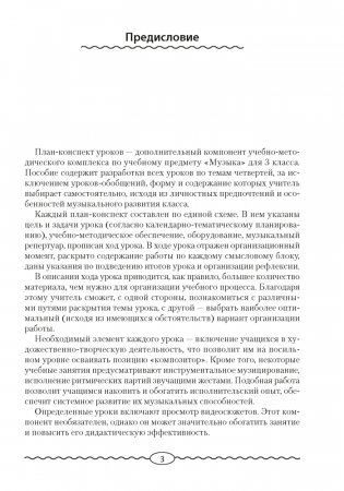 Музыка. План-конспект уроков. 3 класс фото книги 2