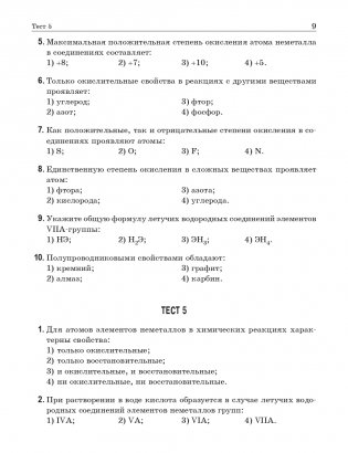 Химия элементов. Книга тестов фото книги 13