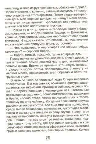Моя семья и другие звери фото книги 5