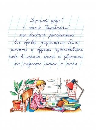 Букварь с крупными буквами фото книги 4