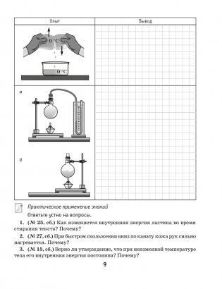 Рабочая тетрадь по физике для 8 класса. В двух частях. Часть 1. ГРИФ фото книги 5