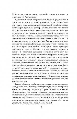 Эпоха невинности фото книги 15