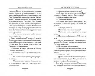 Сплошная лебедянь! фото книги 4