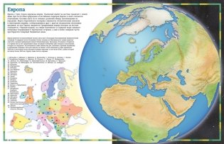 Атлас мира в картинках. География, история, культура, традиции, народы фото книги 4