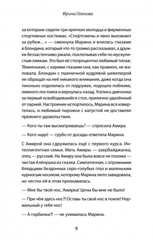 Разрешите представиться, меня зовут Саша фото книги 7