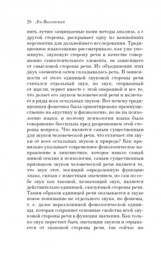 Мышление и речь фото книги 29