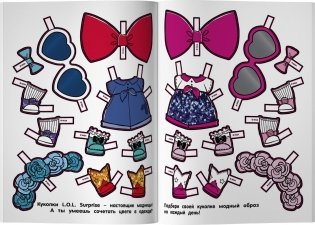 L.O.L. Surprise. Крошки в тренде (одень куколку) фото книги 3