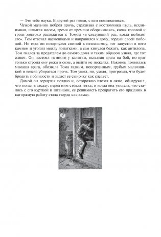 Том Сойер фото книги 14