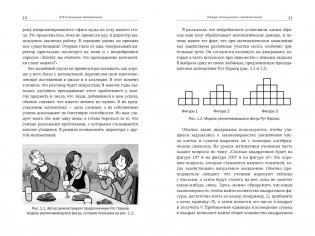 (НЕ)страшная математика: как ее понять и прокачать свой мозг фото книги 2