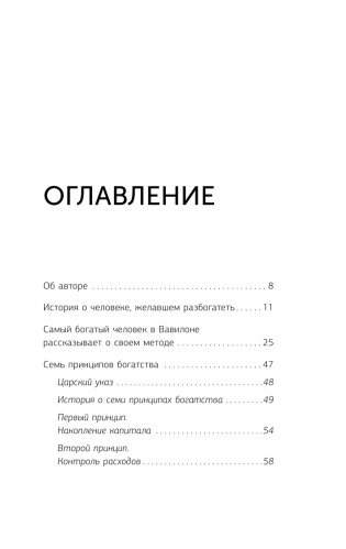 Самый богатый человек в Вавилоне фото книги 6