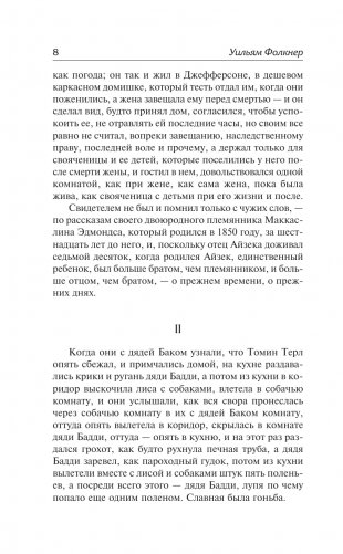 Сойди, Моисей! Непобежденные фото книги 5