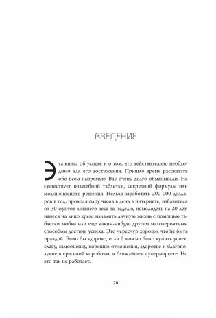 Накопительный эффект. От поступка - к привычке, от привычки - к выдающимся результатам фото книги 12