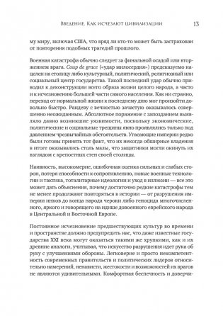 Конец всему. Как погибали великие империи фото книги 4