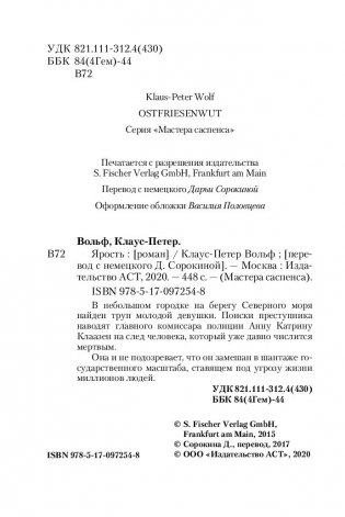 Ярость фото книги 11