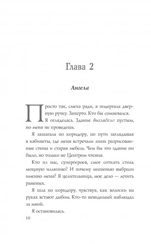 Ангелы жатвы фото книги 7