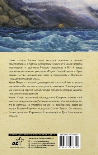 Игорь. Корень Рода фото книги 2