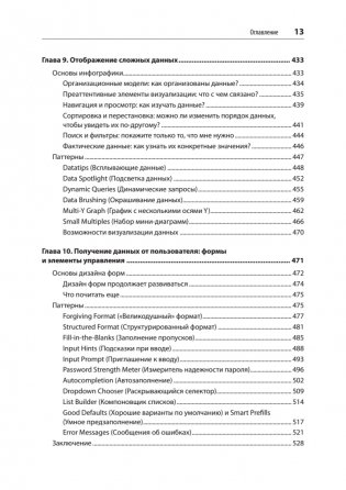 Разработка интерфейсов. Паттерны проектирования. 3-е изд. фото книги 9