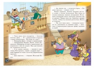 Пираты Кошачьего моря. Книга 4. Капитан Джен фото книги 7