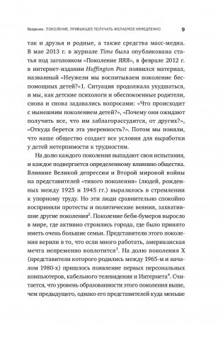 Научите ребенка думать. Как вырастить умного, уверенного и самостоятельного человека фото книги 6