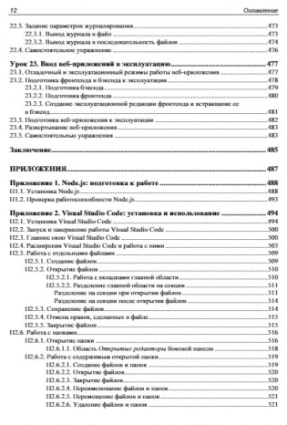 Node.js, Express, MongoDB и React. 23 урока для начинающих фото книги 13